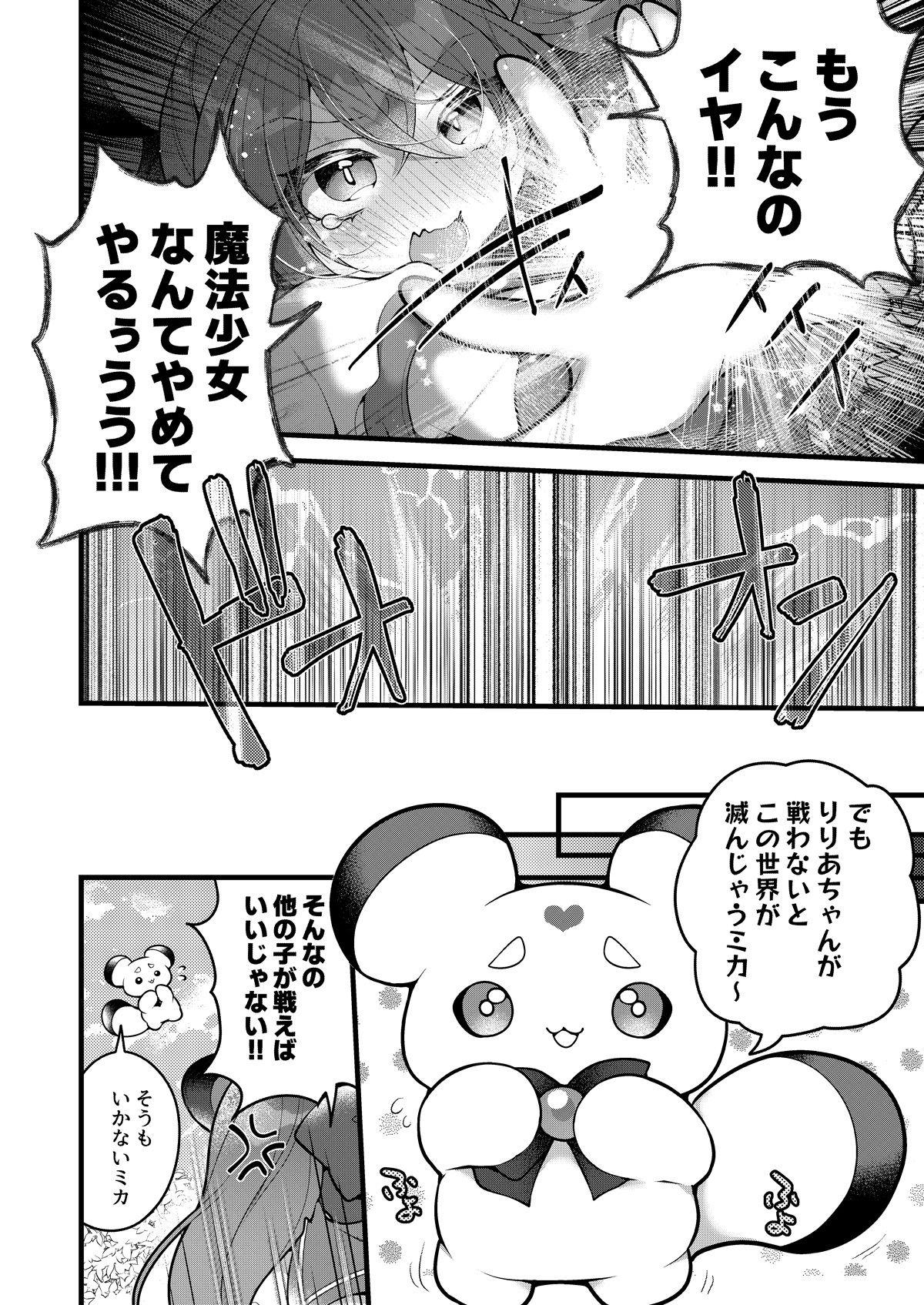 だったらあんたが魔法少女になりなさいよ！！ - サンプル画像 6