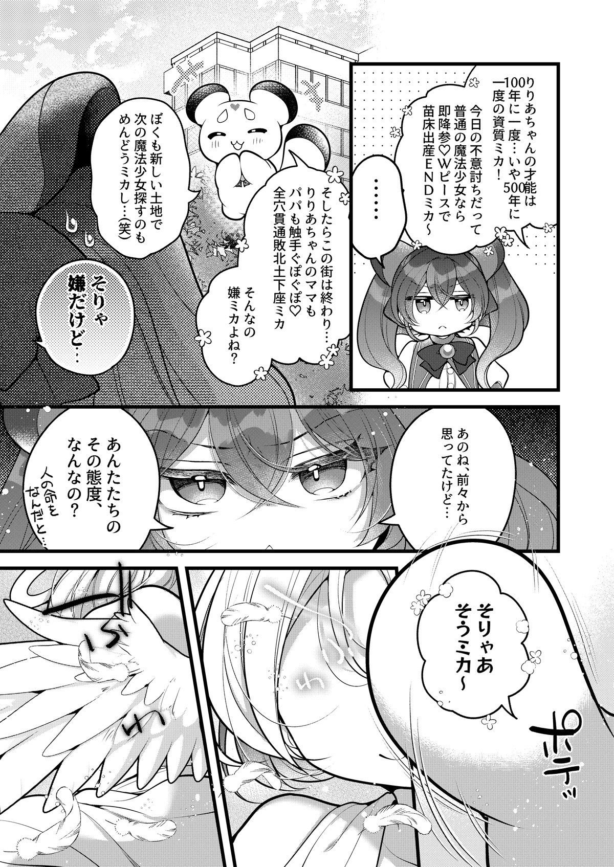だったらあんたが魔法少女になりなさいよ！！ - サンプル画像 7