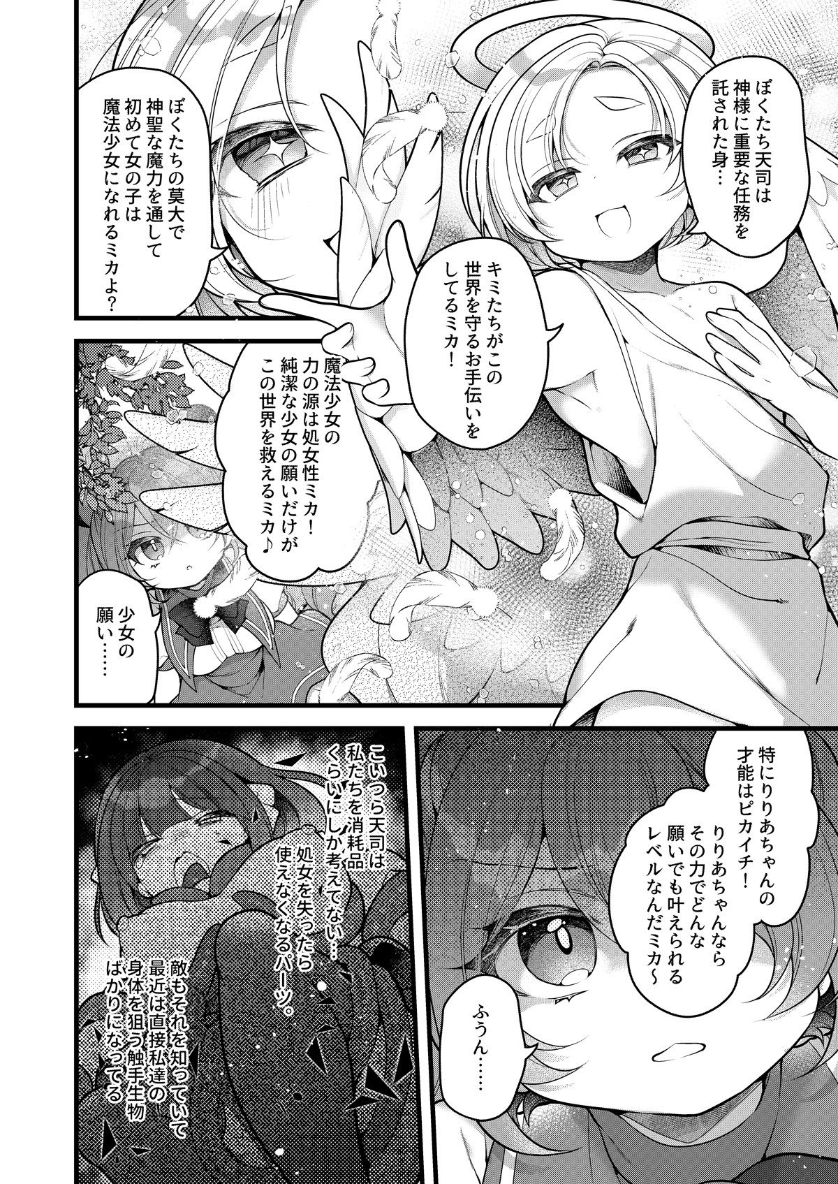 だったらあんたが魔法少女になりなさいよ！！ - サンプル画像 8
