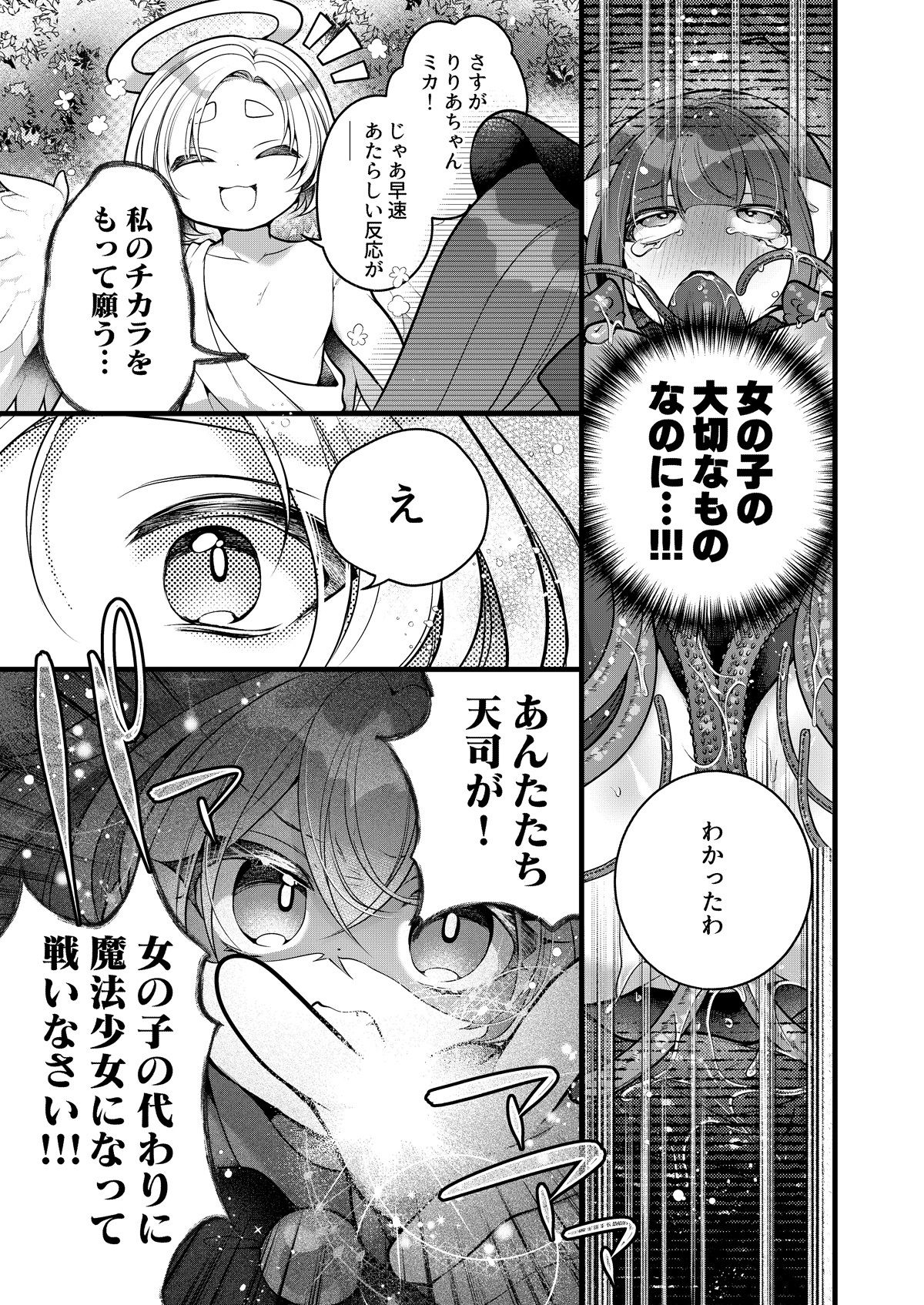 だったらあんたが魔法少女になりなさいよ！！ - サンプル画像 9