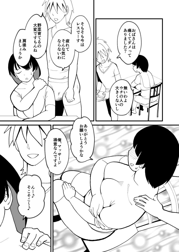 30ページ後に挿入される欲求不満ぽっちゃりおばさん - サンプル画像 3