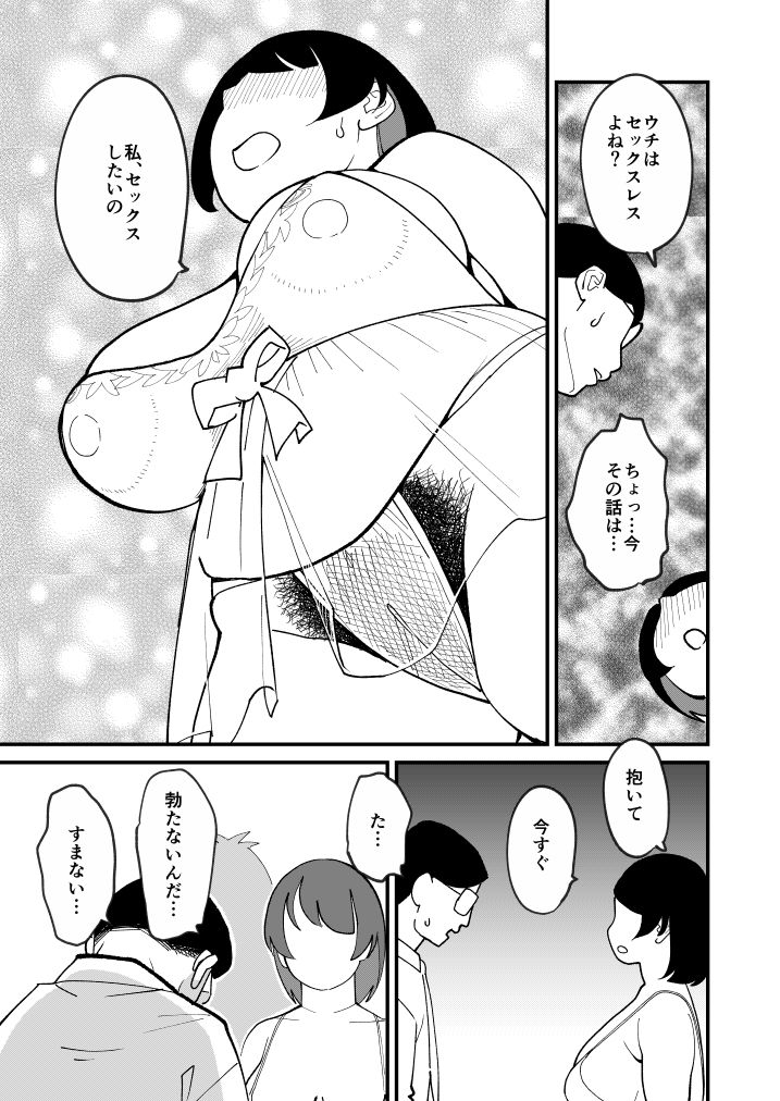 30ページ後に挿入される欲求不満ぽっちゃりおばさん - サンプル画像 8