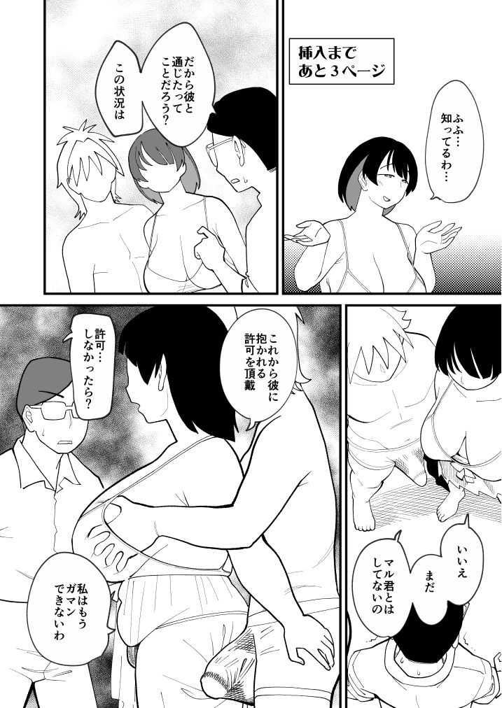 30ページ後に挿入される欲求不満ぽっちゃりおばさん - サンプル画像 9