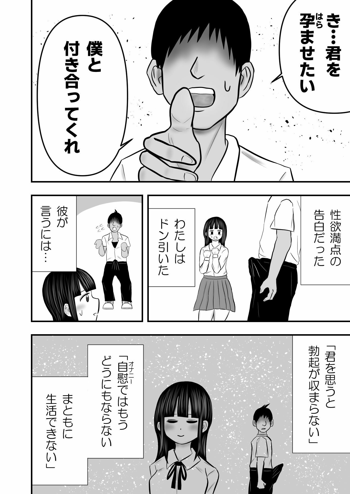 わたし、同級生の性欲を毎日受け止めています… - サンプル画像 1