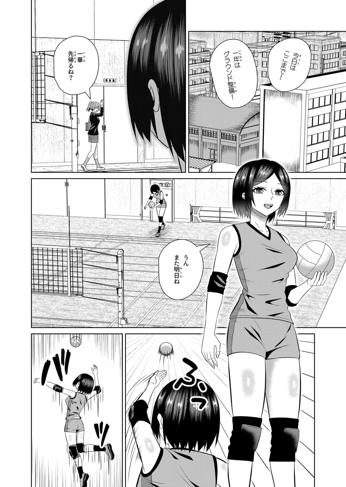 バレー女子と侵略性行為 - サンプル画像 1