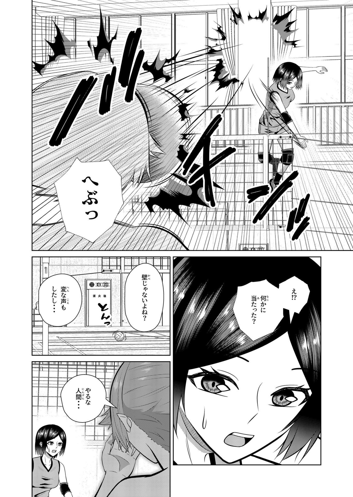 バレー女子と侵略性行為 - サンプル画像 2
