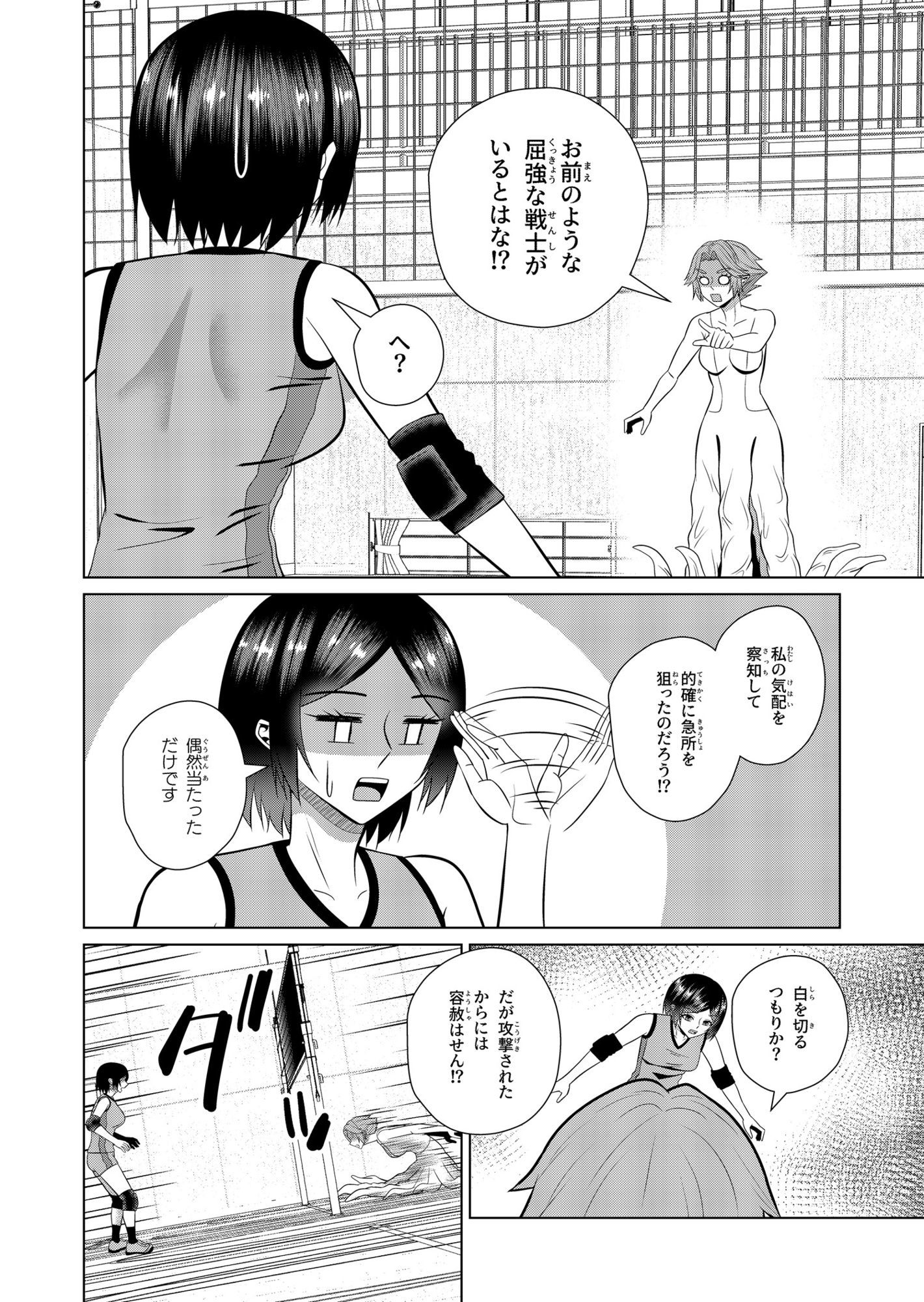 バレー女子と侵略性行為 - サンプル画像 4