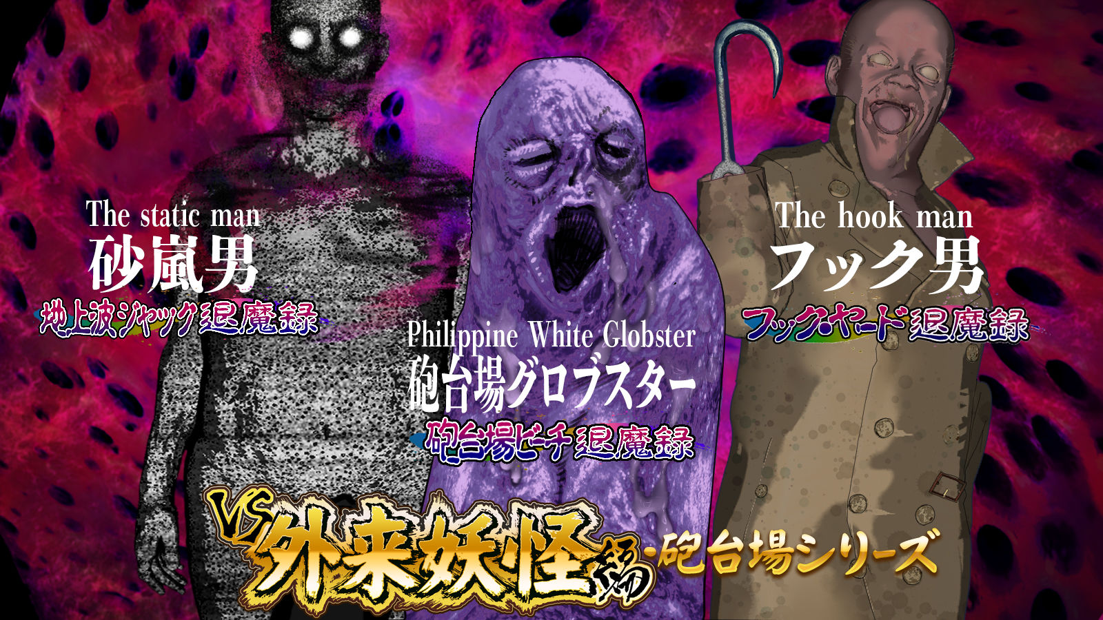 淫妖怪談  地上波ジャック退魔録 - サンプル画像 4
