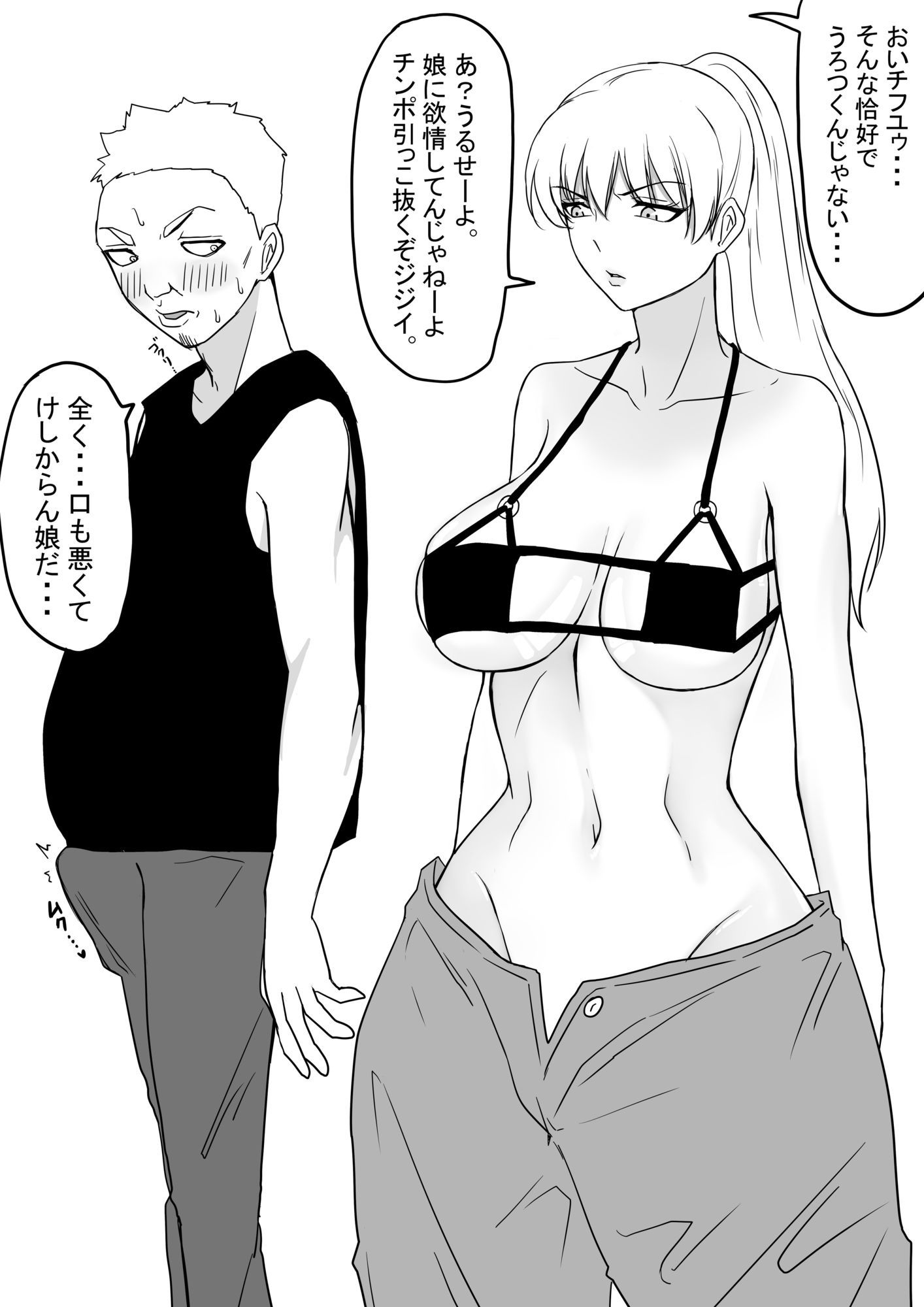 ヤンキー女子チフユセット - サンプル画像 8