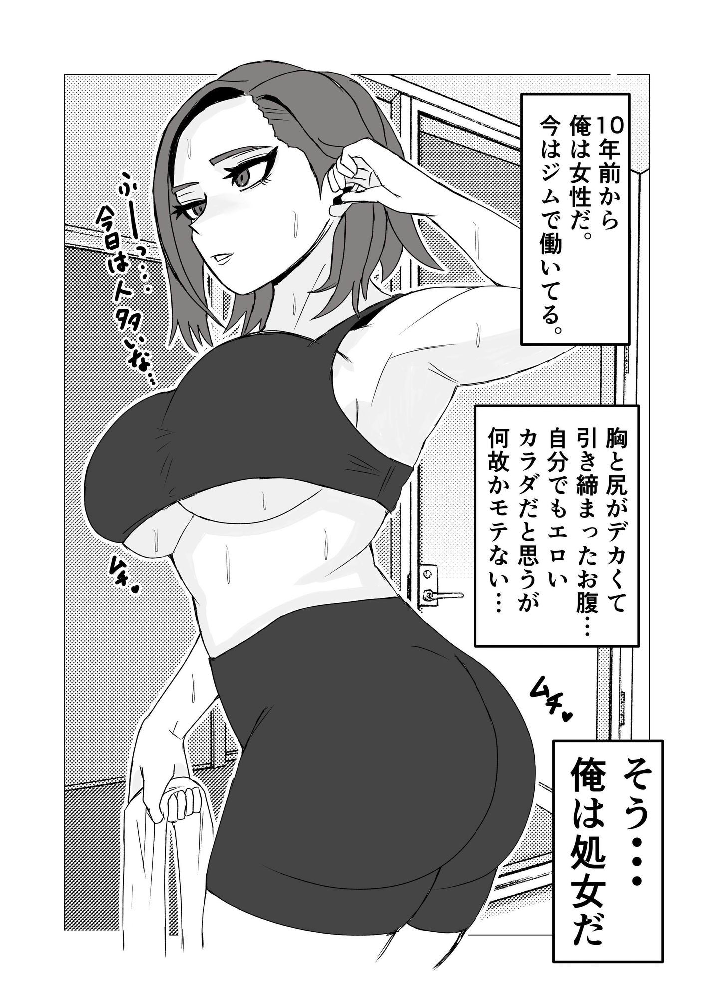 女体化してから十年後〜元・体育系男子はいまだ処女なのでふたなり女子に奪ってもらった話 - サンプル画像 1