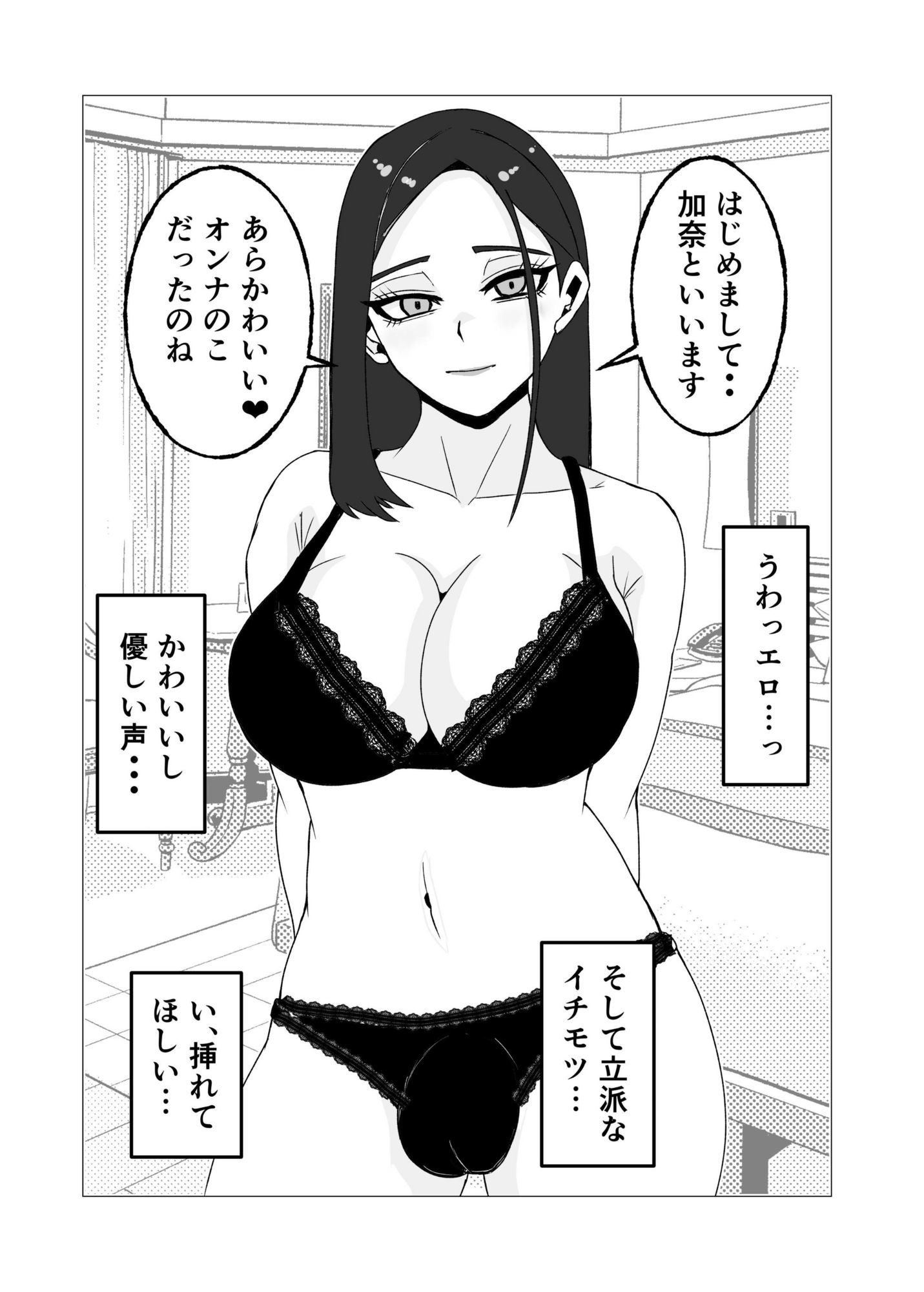 女体化してから十年後〜元・体育系男子はいまだ処女なのでふたなり女子に奪ってもらった話 - サンプル画像 4