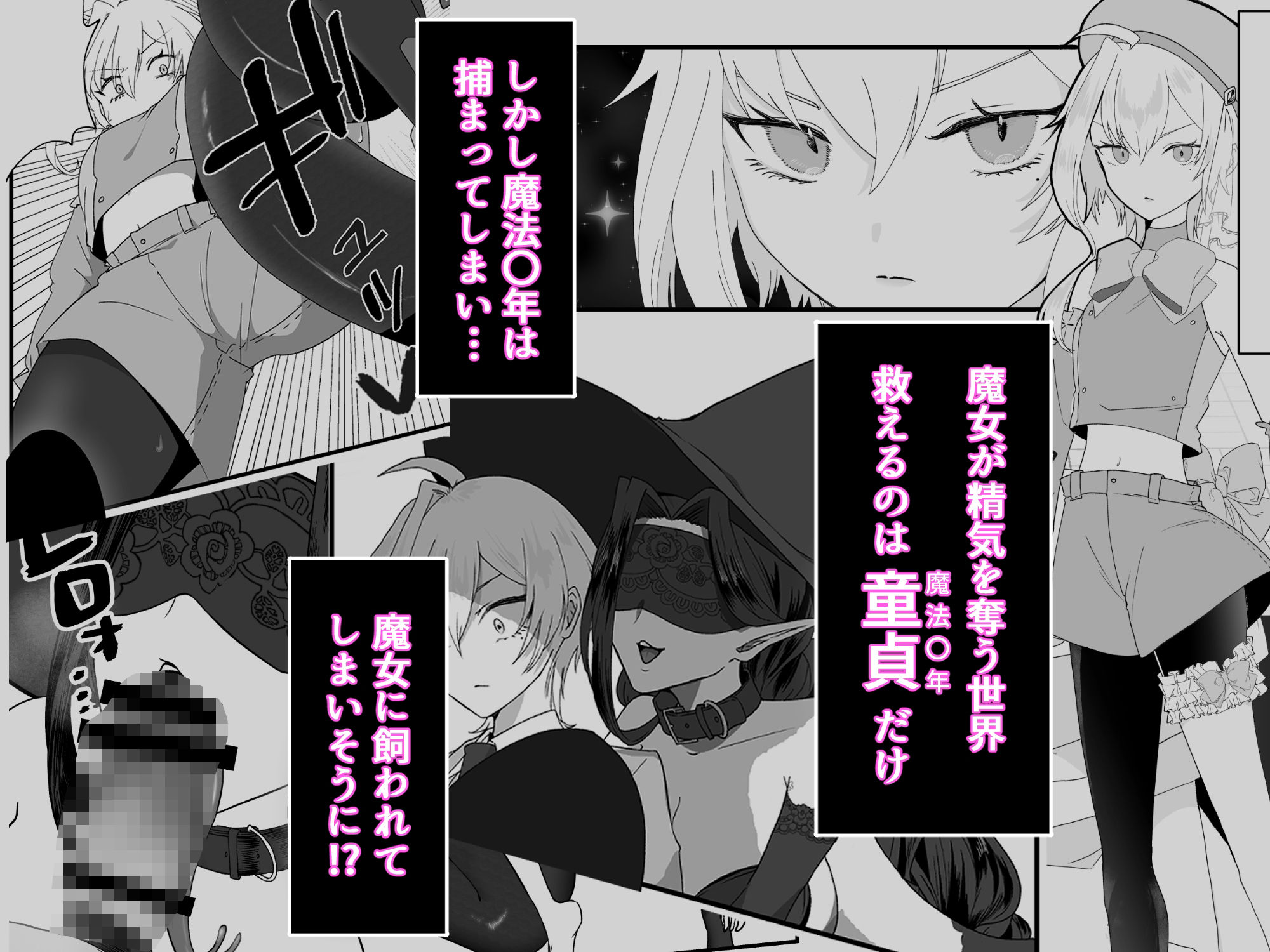 童貞の魔法〇年は魔女に魅入られる【前編】 - サンプル画像 1