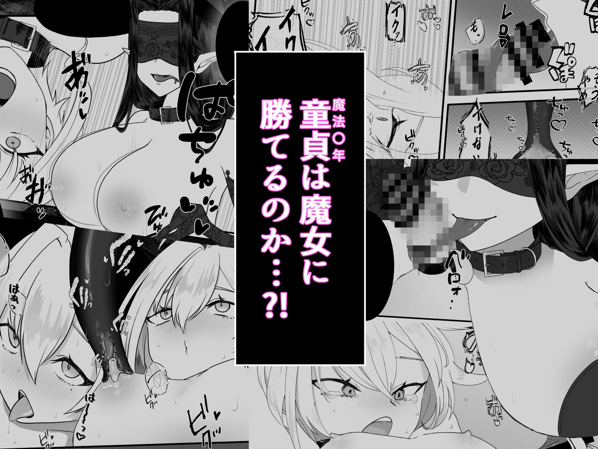 童貞の魔法〇年は魔女に魅入られる【前編】 - サンプル画像 2