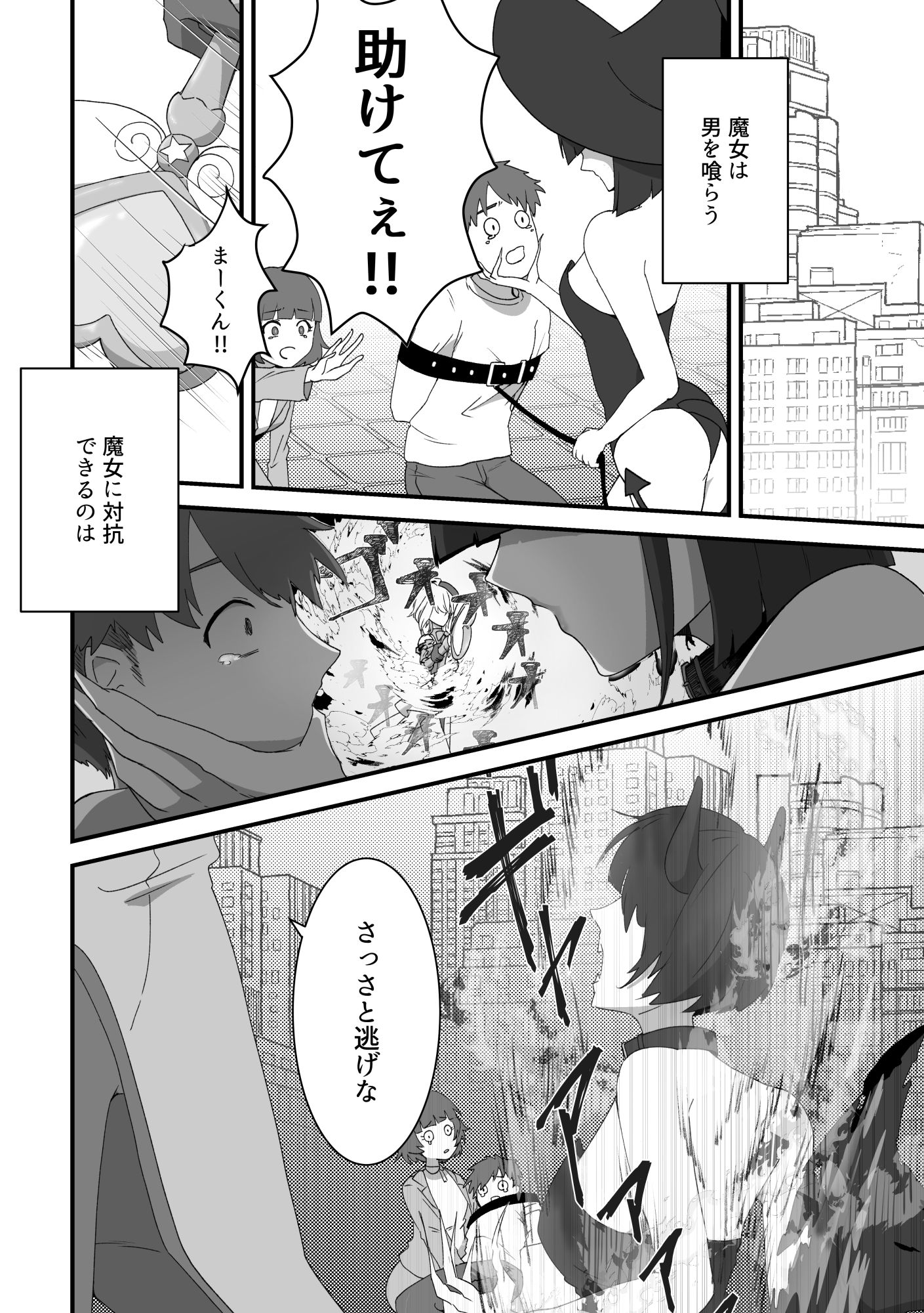 童貞の魔法〇年は魔女に魅入られる【前編】 - サンプル画像 3