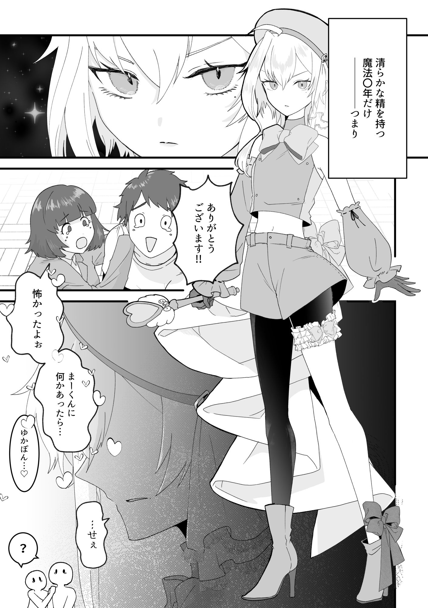 童貞の魔法〇年は魔女に魅入られる【前編】 - サンプル画像 4