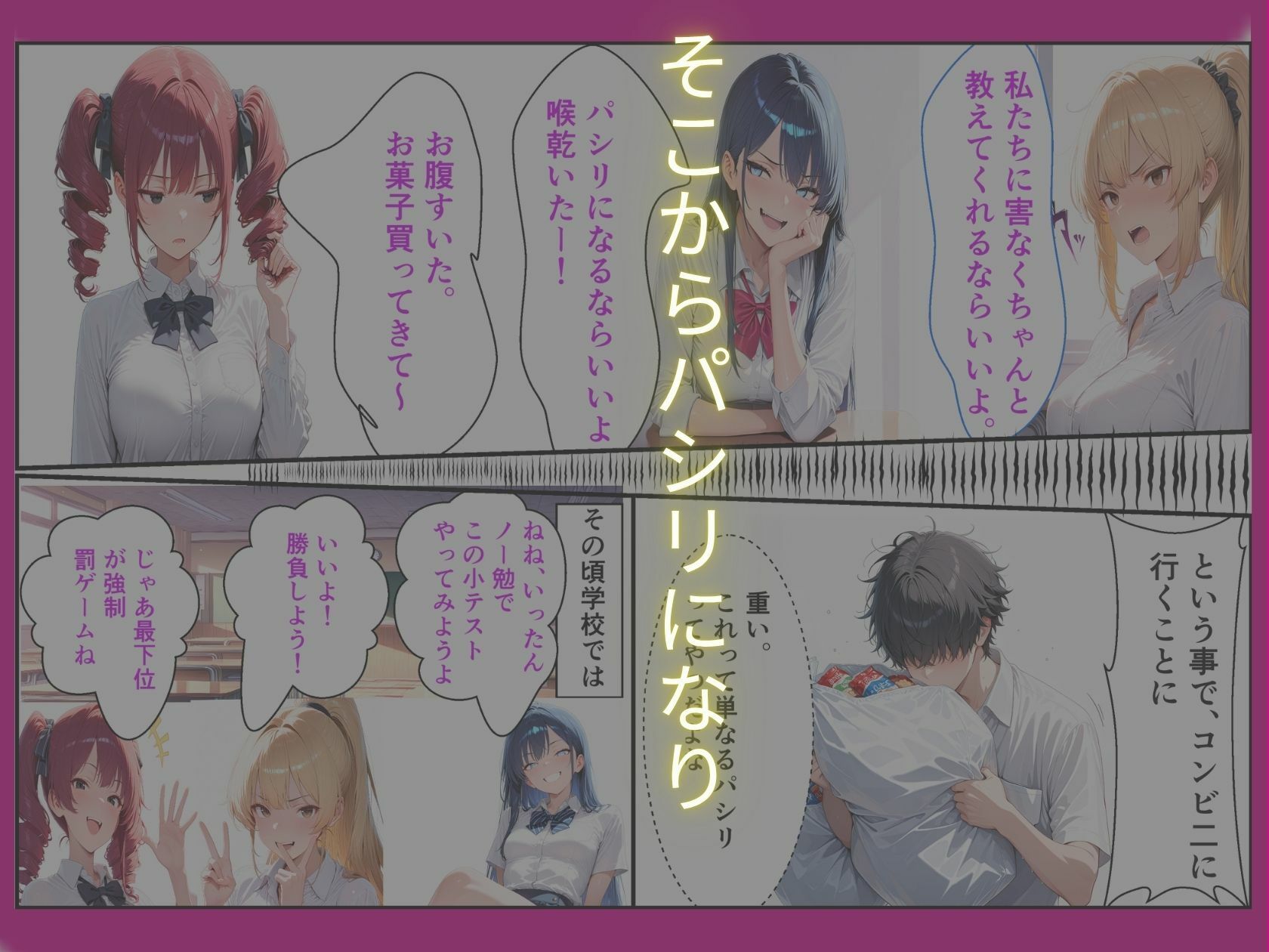 陰キャな俺一軍ギャルの罰ゲームで童貞卒業 - サンプル画像 4