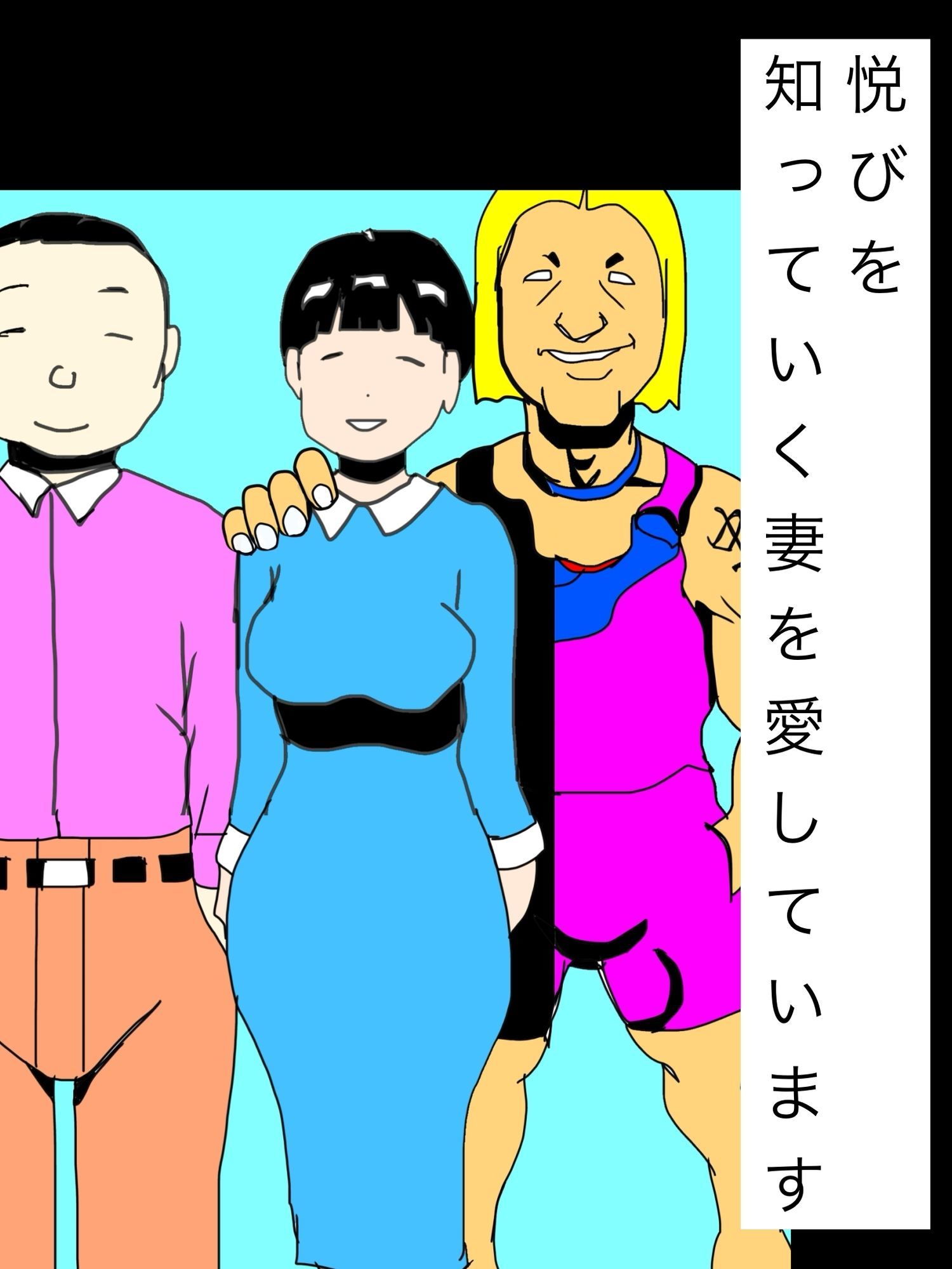 悦びを知っていく妻を愛しています - サンプル画像 1
