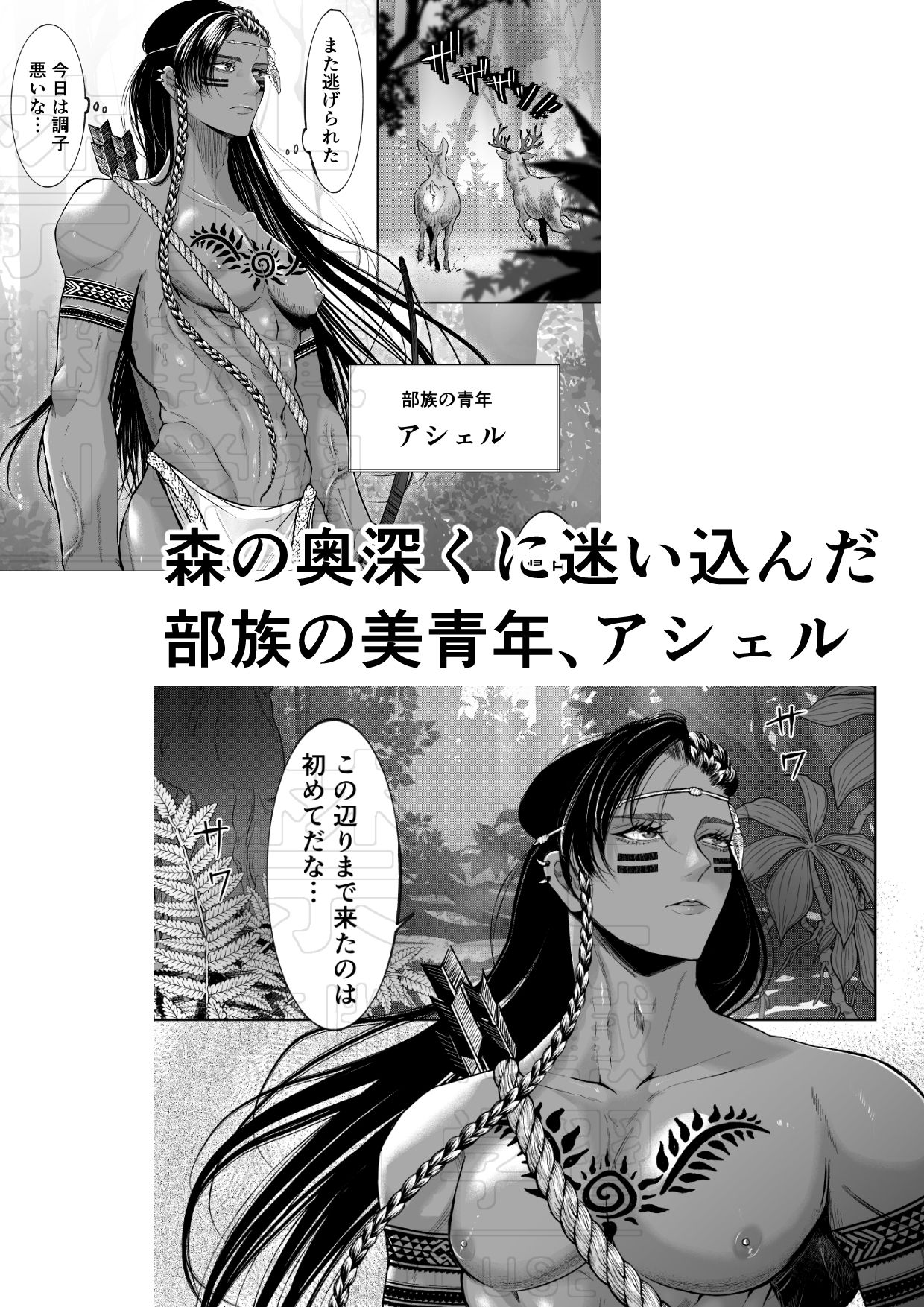 秘匿の森の獣たち - サンプル画像 1