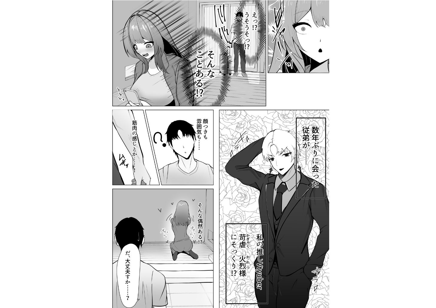 再会した従姉が推し似の俺に犯●れたがる - サンプル画像 4