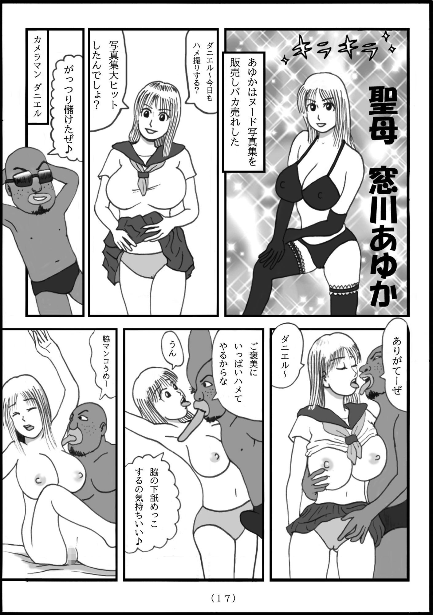 25年前（2001年）から数年間ノートに描いたエロ漫画  赤ちゃん一万人できるかな？ - サンプル画像 4