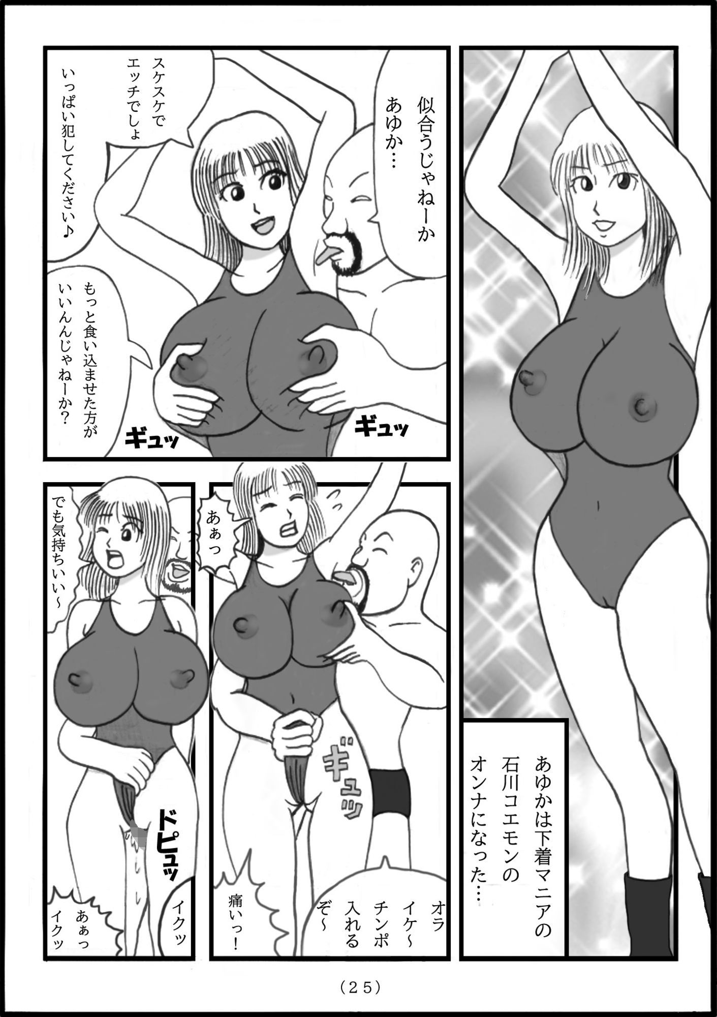 25年前（2001年）から数年間ノートに描いたエロ漫画  赤ちゃん一万人できるかな？ - サンプル画像 6