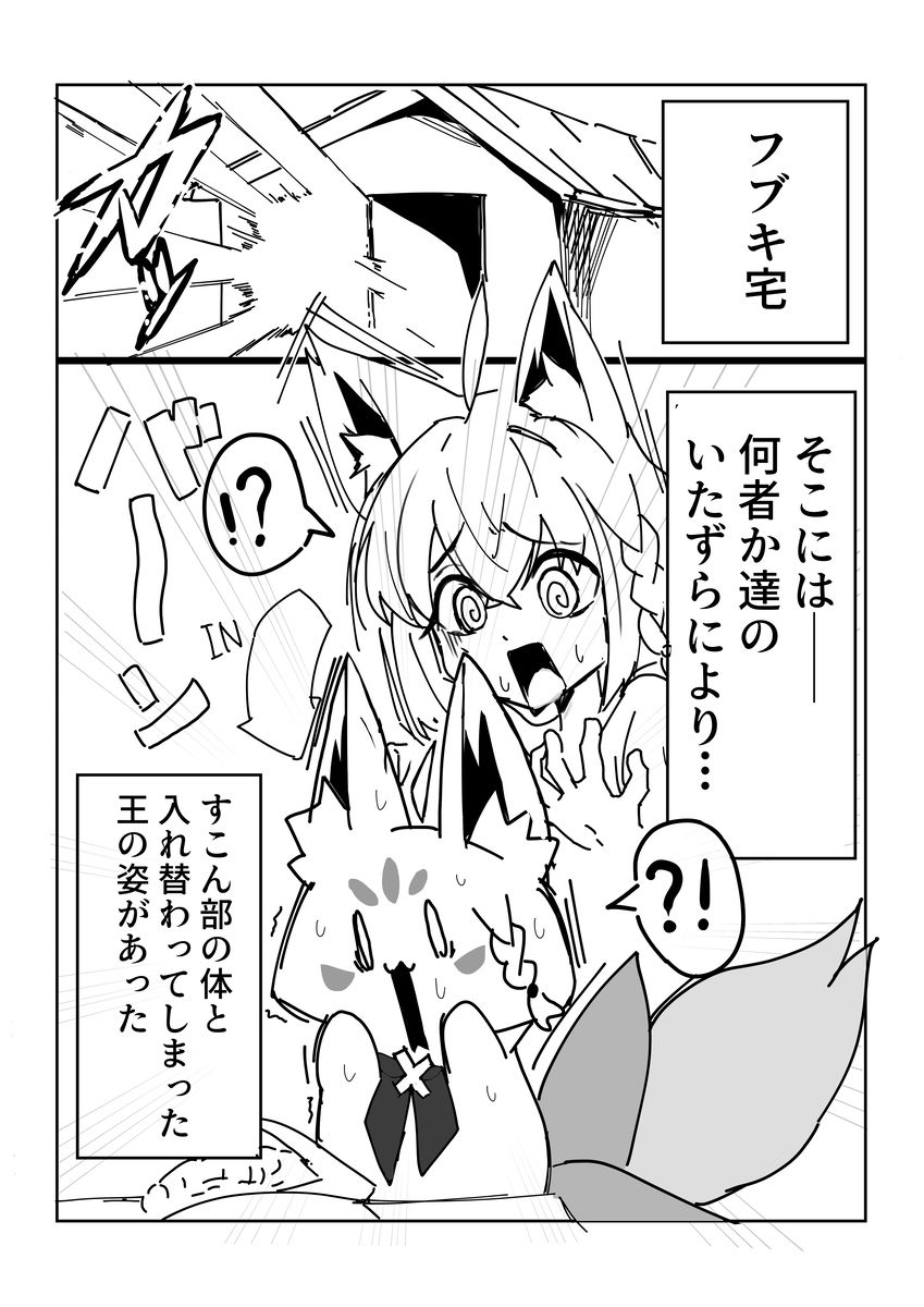 フブキがすこん部で、すこん部がフブキで - サンプル画像 1