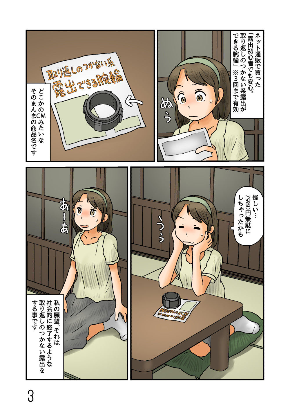 取り返しのつかない系露出する - サンプル画像 2