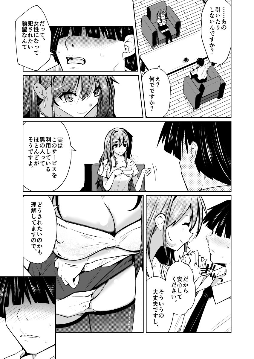 TS活  身体交換アプリで始めるTS活動！ - サンプル画像 6