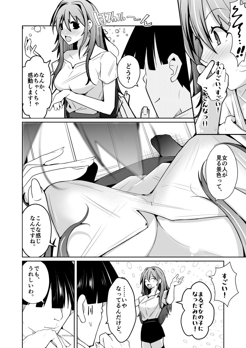 TS活  身体交換アプリで始めるTS活動！ - サンプル画像 7