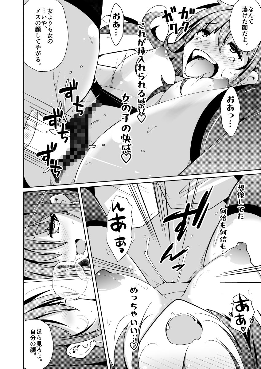 TS活  身体交換アプリで始めるTS活動！ - サンプル画像 9