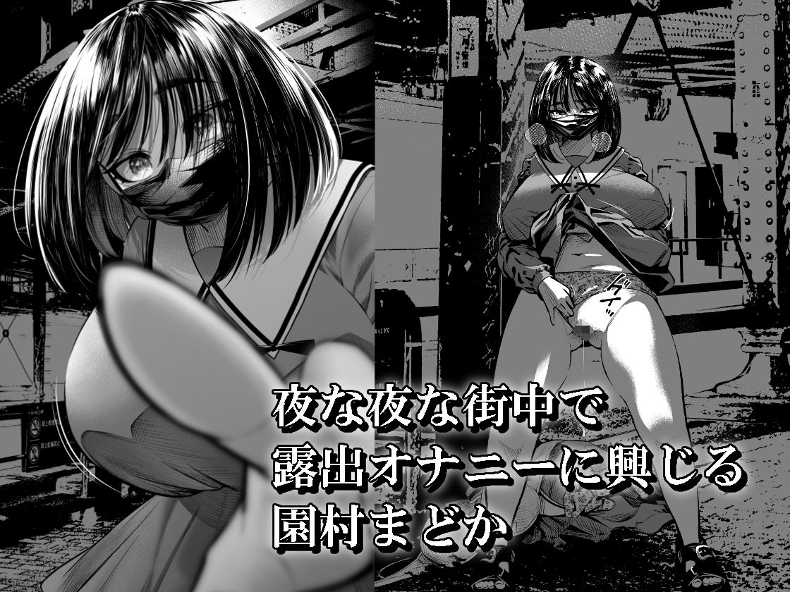 露出オナニーぽっちゃり娘 見知らぬ男二人に犯●れる〜園村まどか〜 - サンプル画像 1