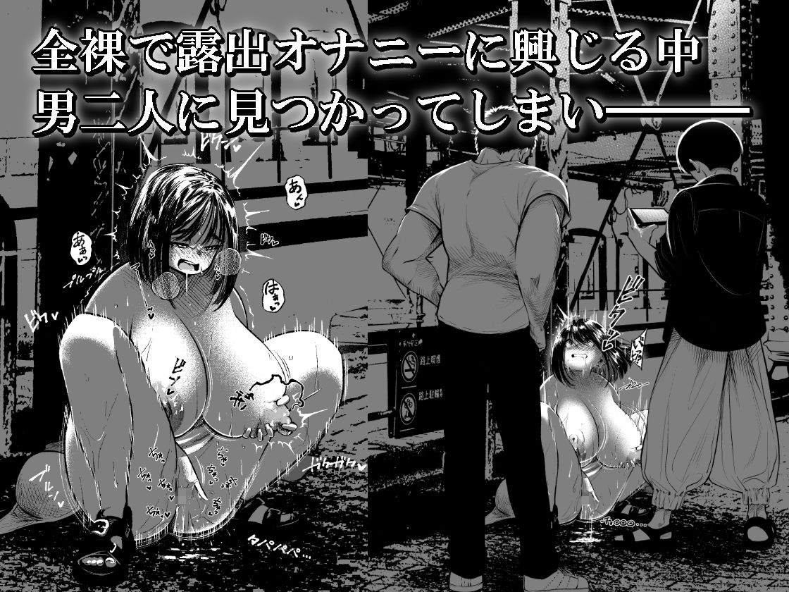 露出オナニーぽっちゃり娘 見知らぬ男二人に犯●れる〜園村まどか〜 - サンプル画像 2