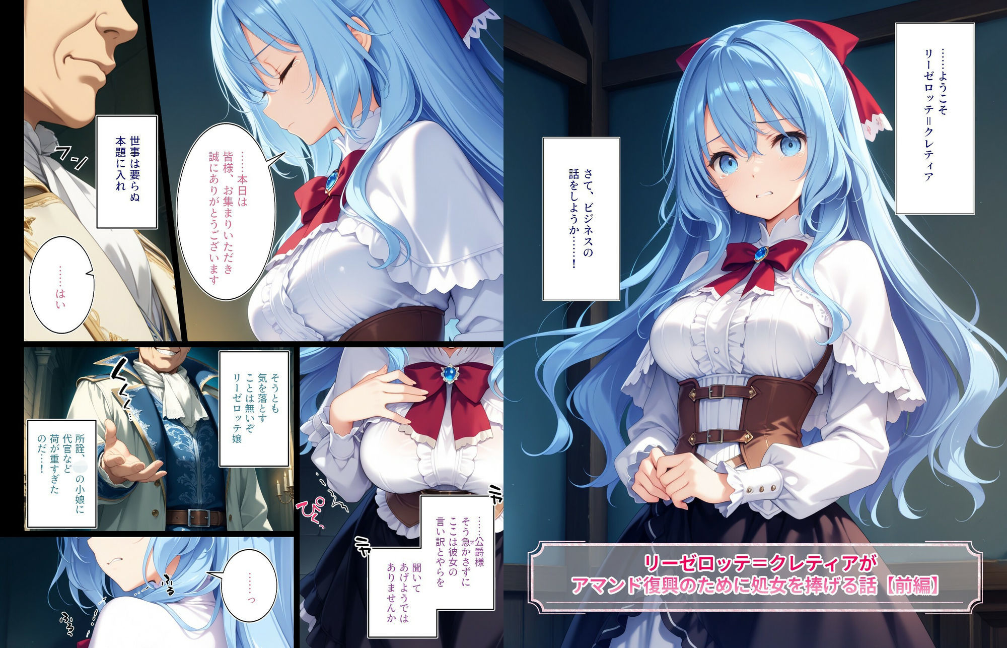 恥辱の淑女〜リーゼロッテ=ク〇ティアがアマンド復興のために処女を捧げる話〜【前編】 - サンプル画像 2