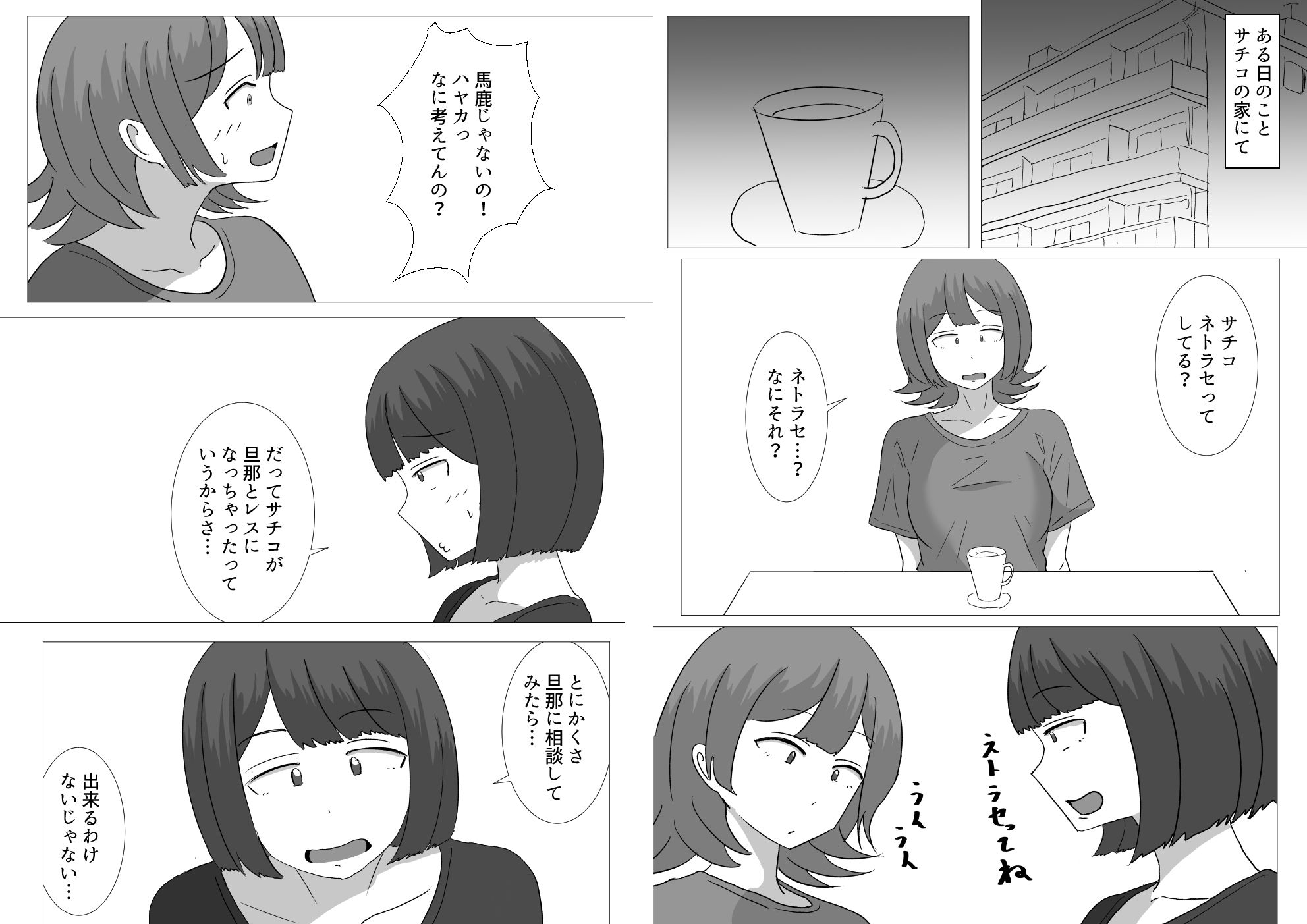 僕の可愛い妻を寝取らせたい〜サチコ編 - サンプル画像 1