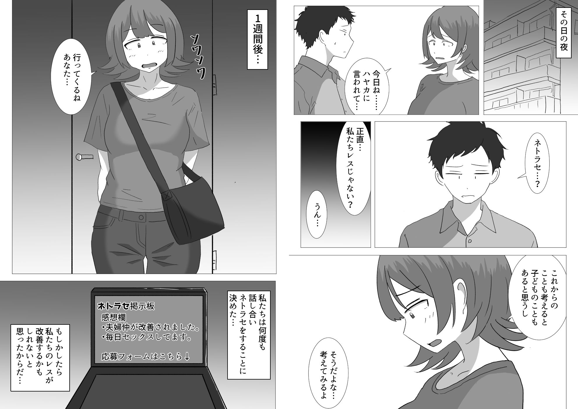 僕の可愛い妻を寝取らせたい〜サチコ編 - サンプル画像 2