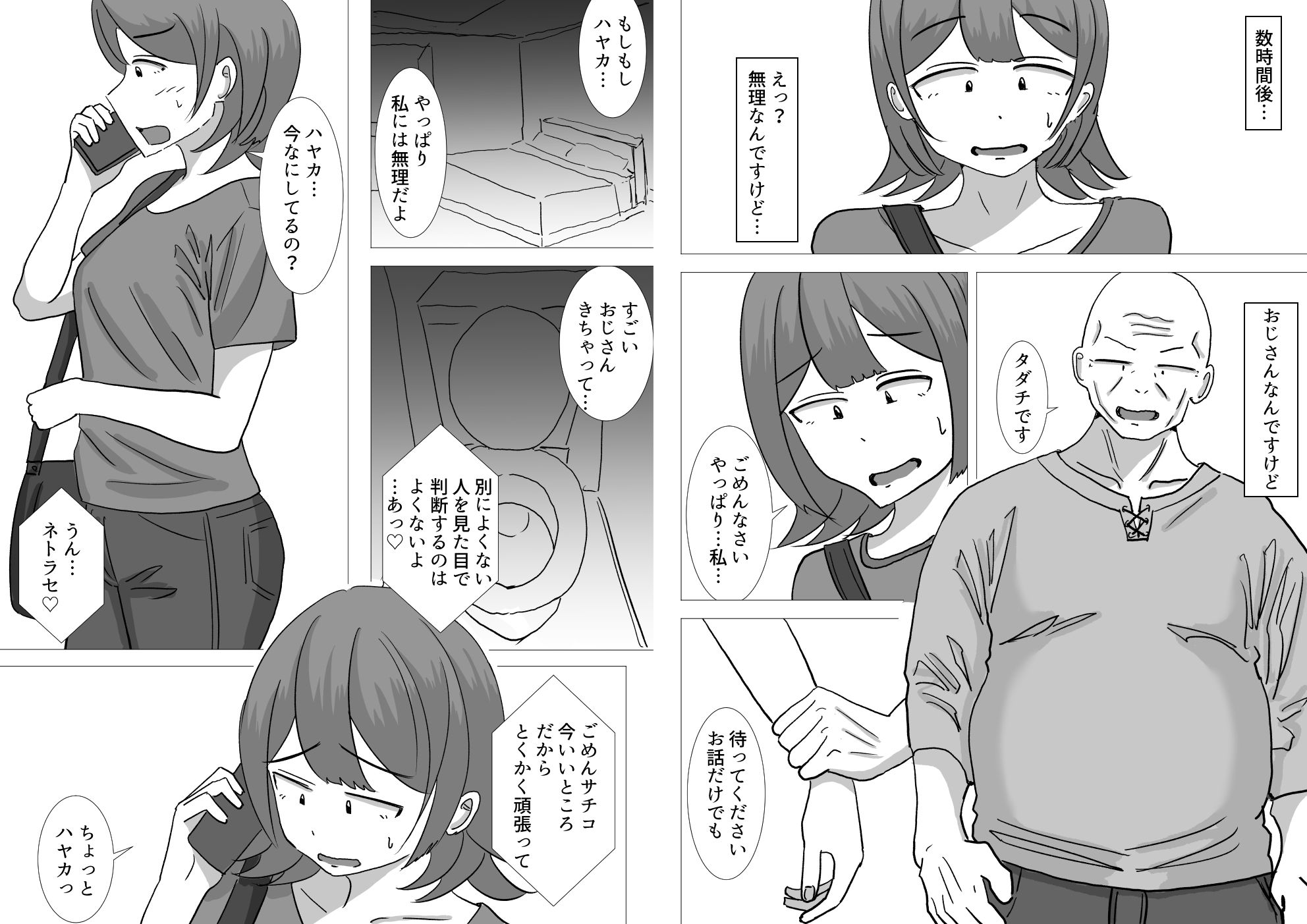 僕の可愛い妻を寝取らせたい〜サチコ編 - サンプル画像 3