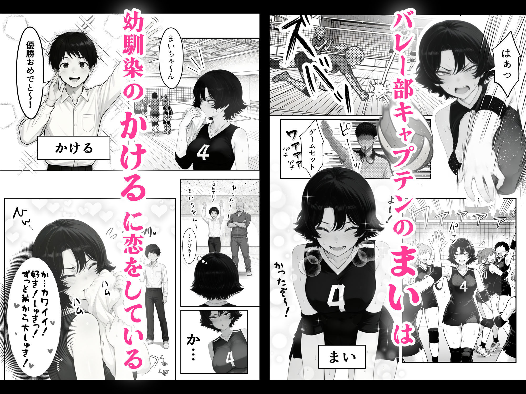バレー部幼馴染はネトラレる - サンプル画像 2