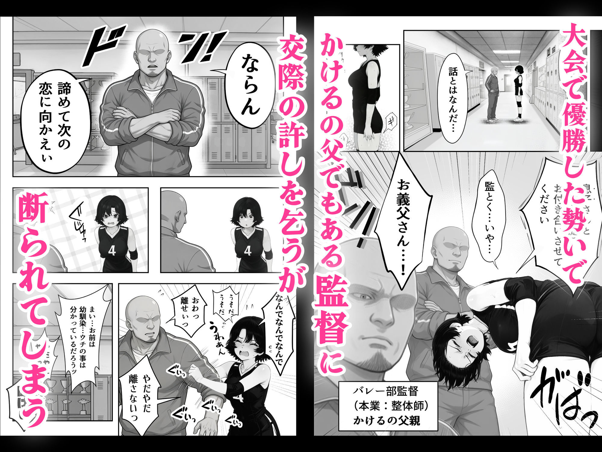 バレー部幼馴染はネトラレる - サンプル画像 3