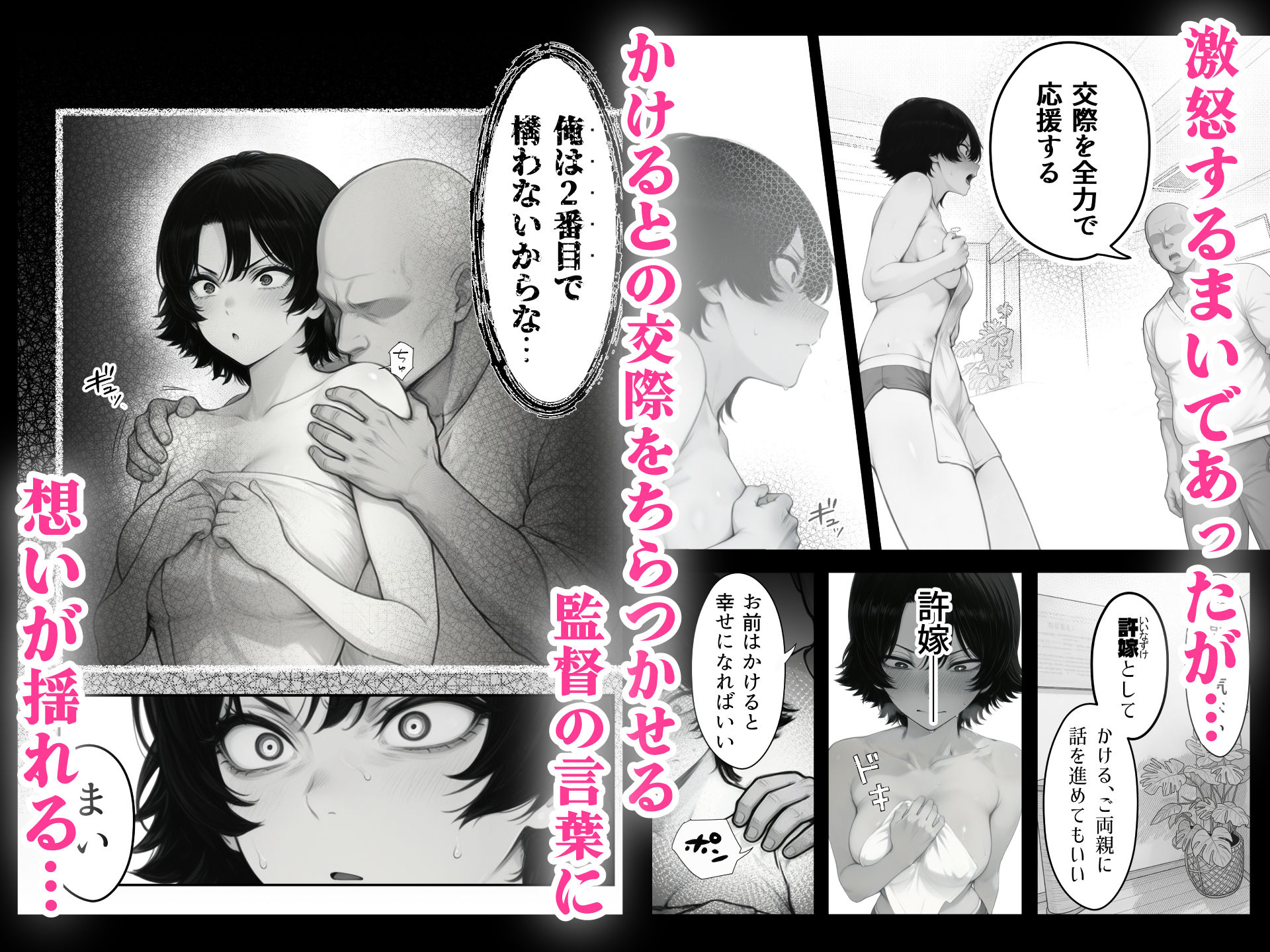 バレー部幼馴染はネトラレる - サンプル画像 6