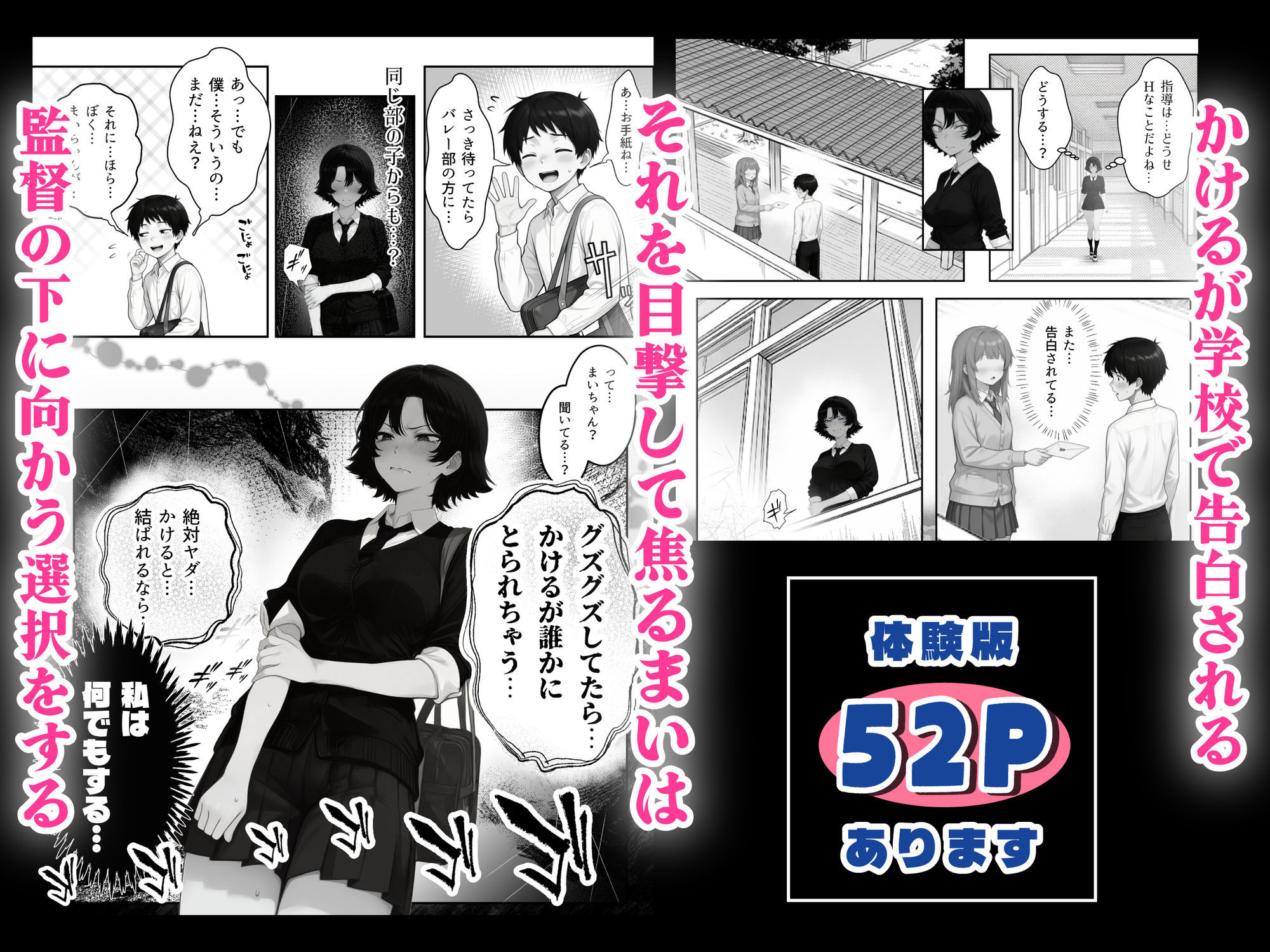 バレー部幼馴染はネトラレる - サンプル画像 7
