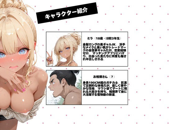 黒ギャル、マチアプはじめました。VOL.04（人目） - サンプル画像 1