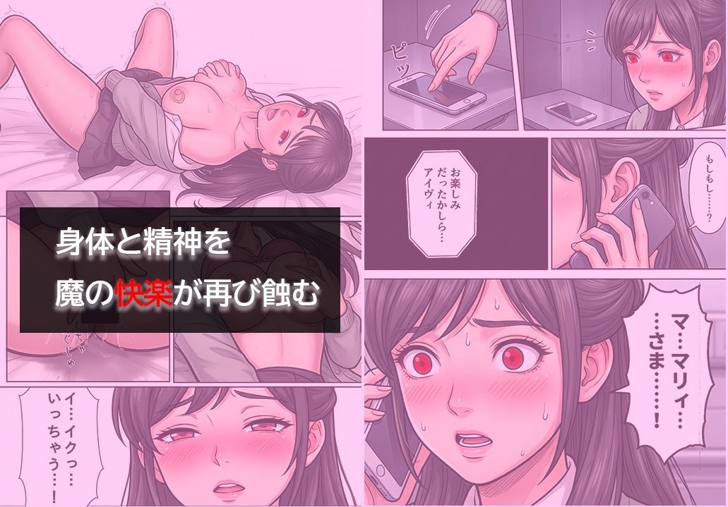 ［悪堕ち］ インモラル・エクスタシー5 - サンプル画像 1