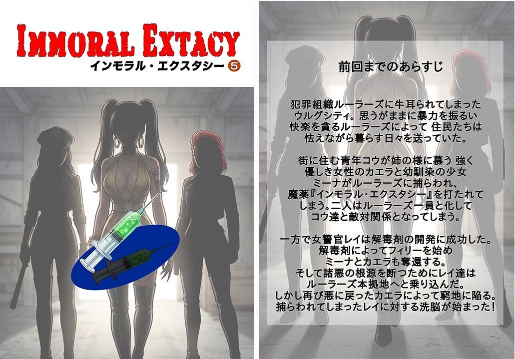 ［悪堕ち］ インモラル・エクスタシー5 - サンプル画像 4