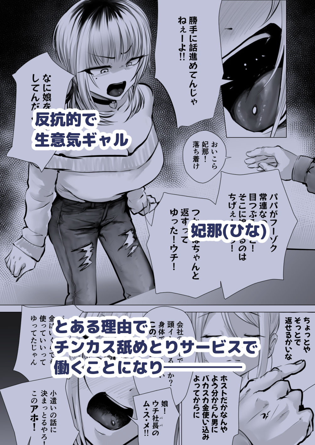チンカス舐めとりサービス呼んでみたらチンカスしつけ師にさせられたあげく生意気ギャルをしつけするハメになった - サンプル画像 1
