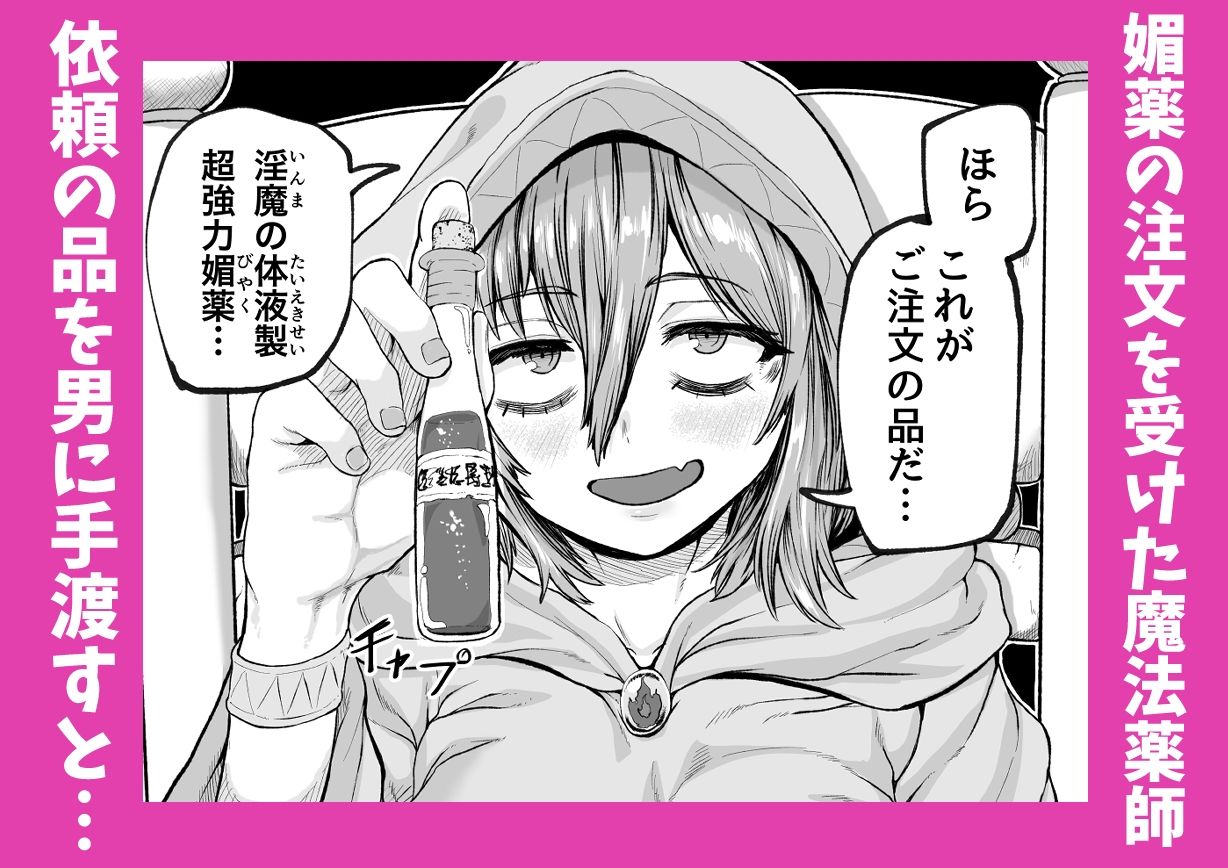 物臭ぽっちゃりエルフに媚薬をかけてみた 〜発情してるのをいいことにHな事をしまくる〜 - サンプル画像 1