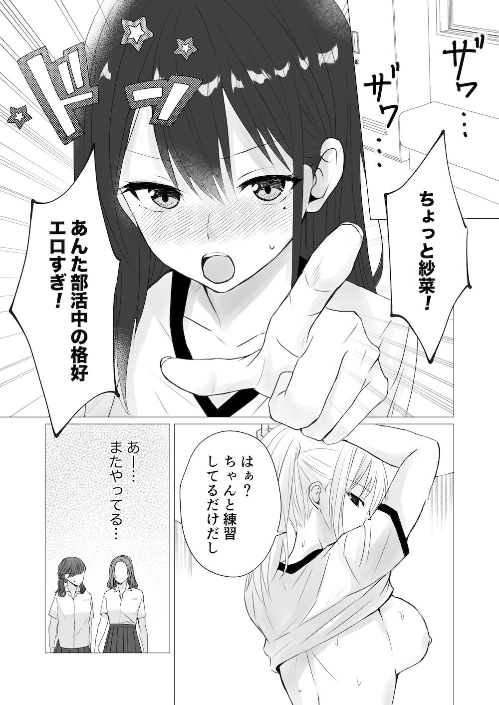 ロッカールームで欲情レズセックス - サンプル画像 2