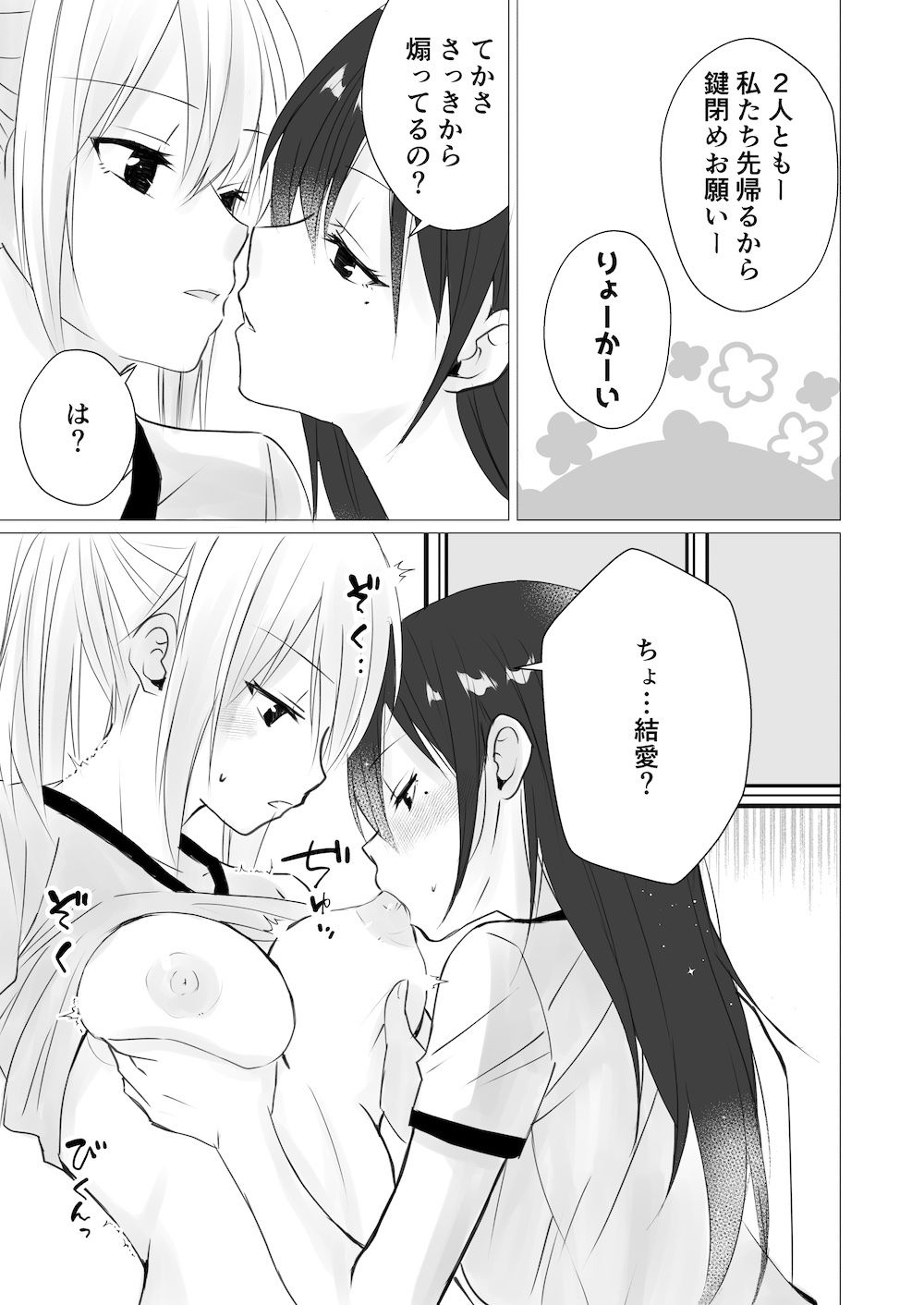 ロッカールームで欲情レズセックス - サンプル画像 3