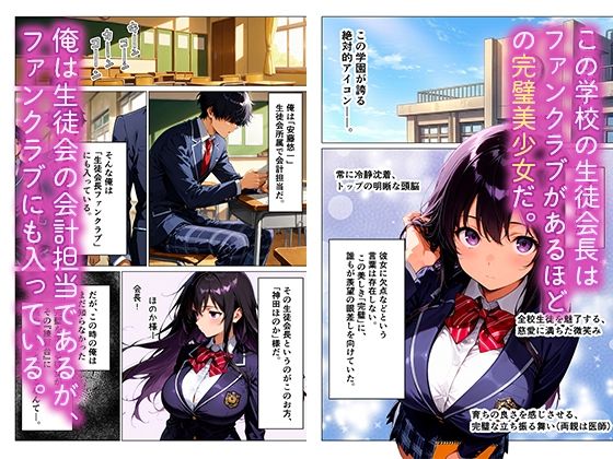 【処女喪失】完璧生徒会長のH練習台。煽って理性崩壊！中出しイキ狂い - サンプル画像 1