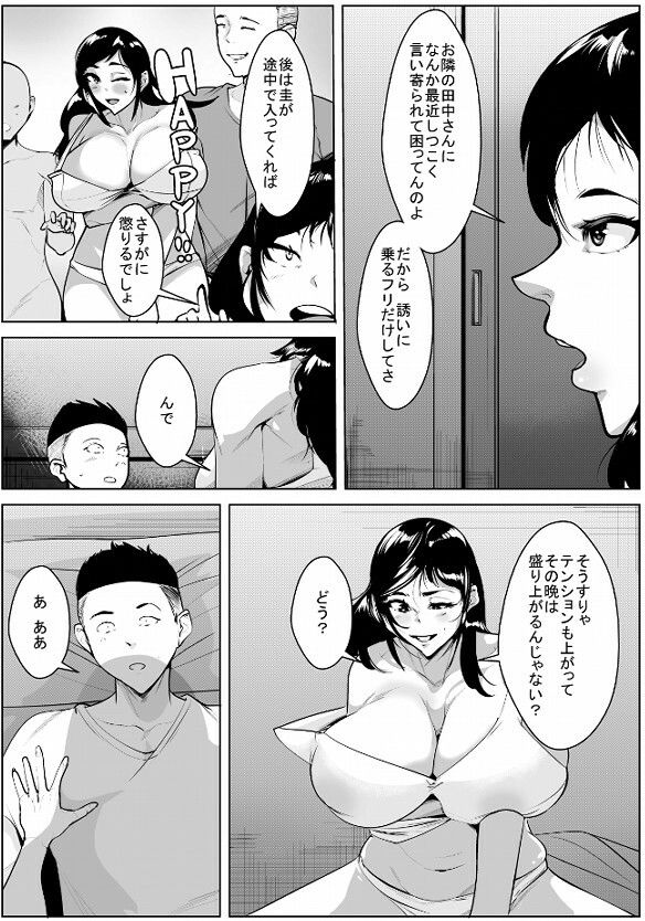 しつこいお隣に寝取られるフリをしたら本当に抱かれた妻 - サンプル画像 2