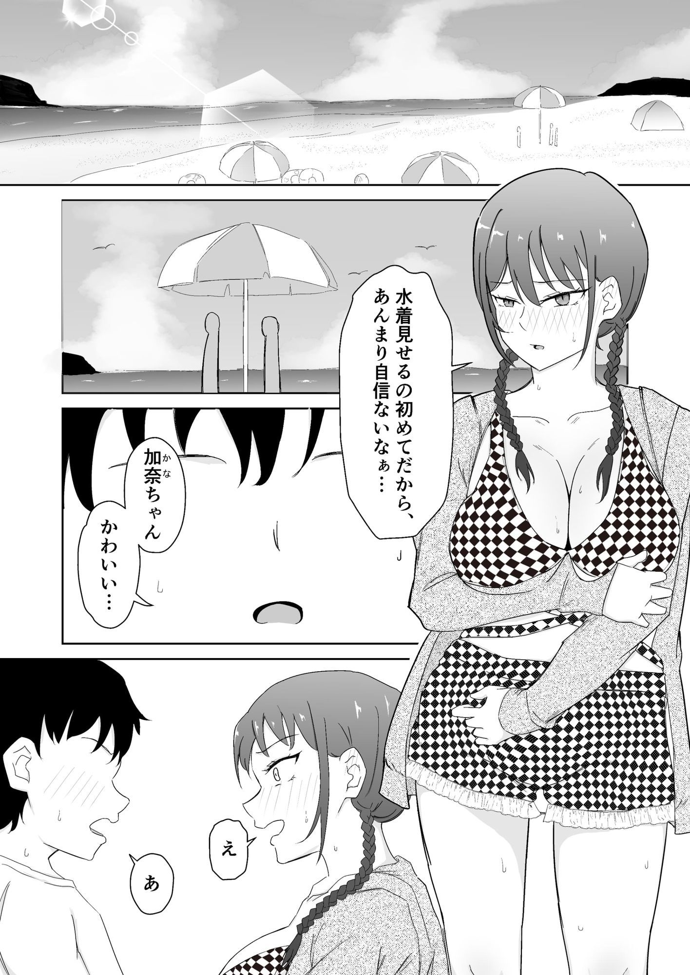 バイトJKが海の家のおぢに寝取られる - サンプル画像 1